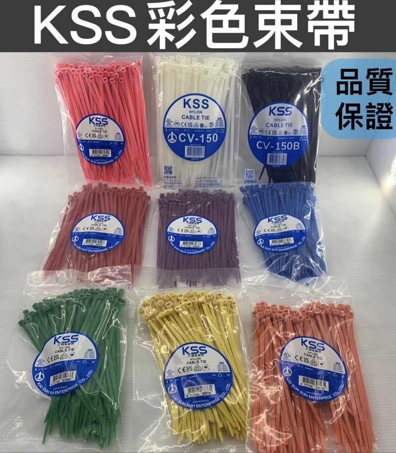 蝦皮代開發 KSS凱士士 束帶 尼龍紮線帶 紮線帶 束線帶 CV-100 CV-200 CV-250 CV-300 | 蝦皮購物
