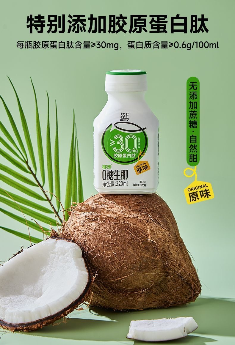 【椰泰集團】輕上白樺樹汁 輕上0糖生椰椰子汁0防腐劑椰汁椰奶 原味 海鹽味 生椰拿鐵飲料整箱早餐飲品220ml | 蝦皮購物