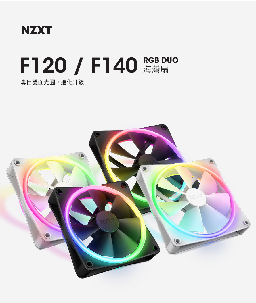 信憑 NZXT F120 RGB DUO 120mm 3個 i9tmg.com.br