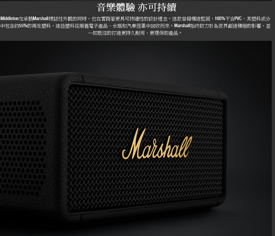 Marshall Middleton 360度環繞隨身攜帶式藍芽喇叭