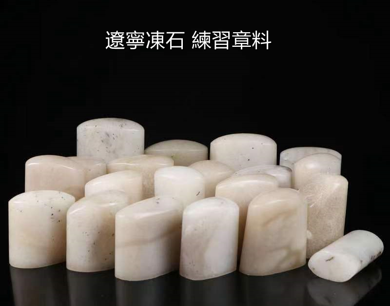 古印材 寿山石細工彫り『鯉登龍門』明治期庚子年款 印材3点セット仿