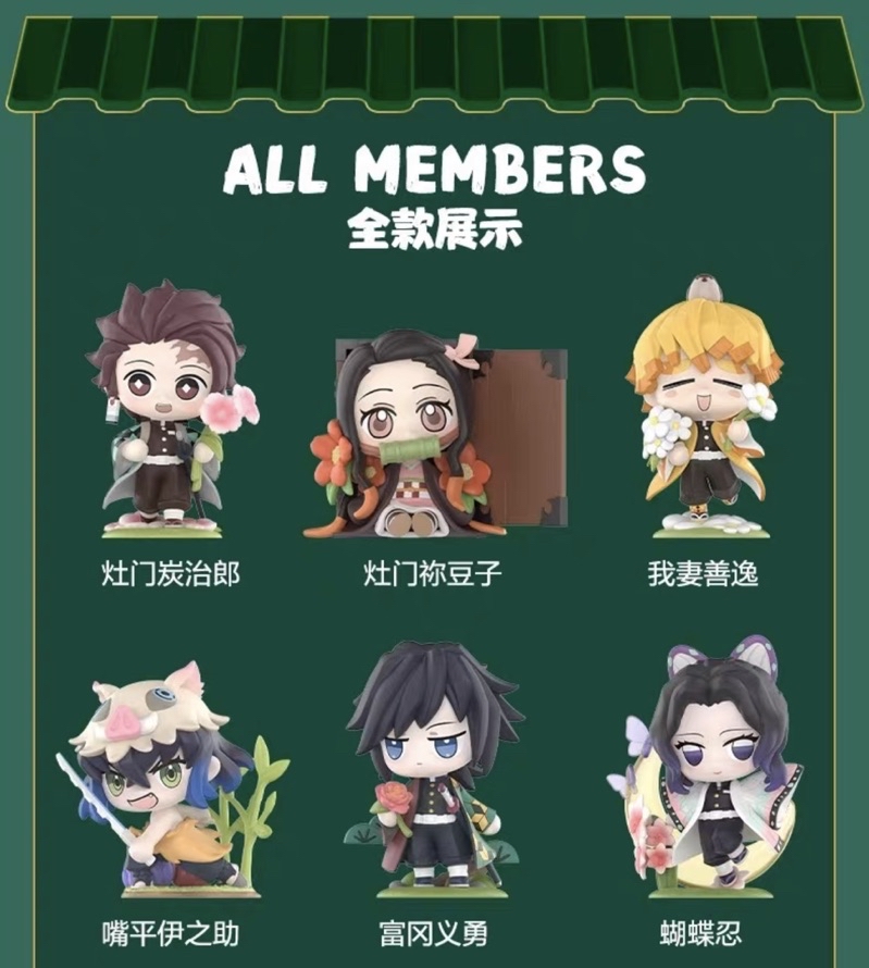 Agons】POPMART泡泡瑪特鬼滅之刃誕生花系列盲盒禰豆子炭治郎善逸