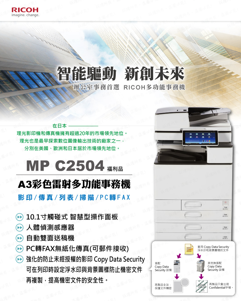 理光 RICOH MPC2504 MP C2504 a3 影印機 彩色影印機 事務機 影印機租賃 事務機租賃 台中 台北 | 蝦皮購物