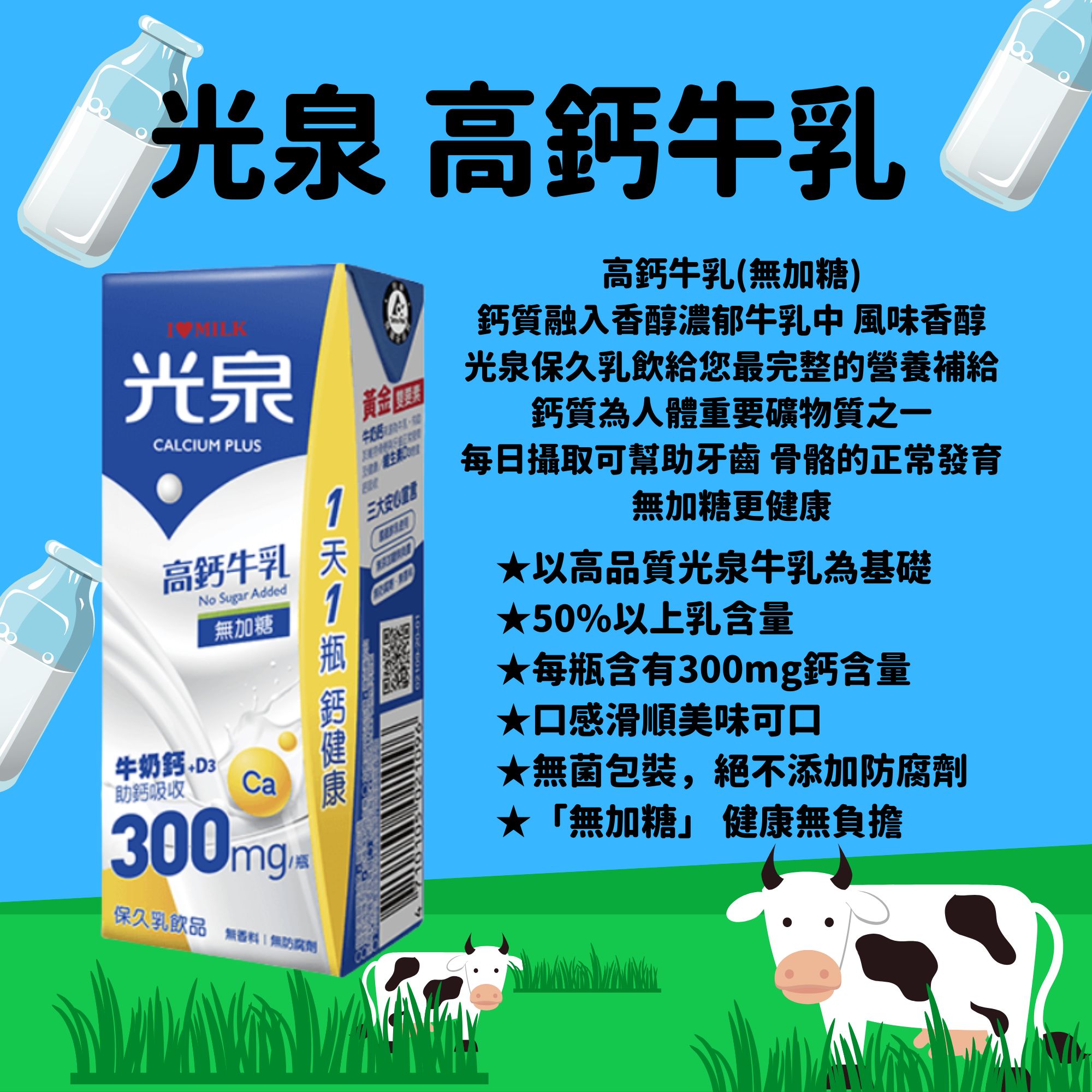 光泉保久乳牛乳牛奶維他命高蛋白高鈣純牛奶| 蝦皮購物