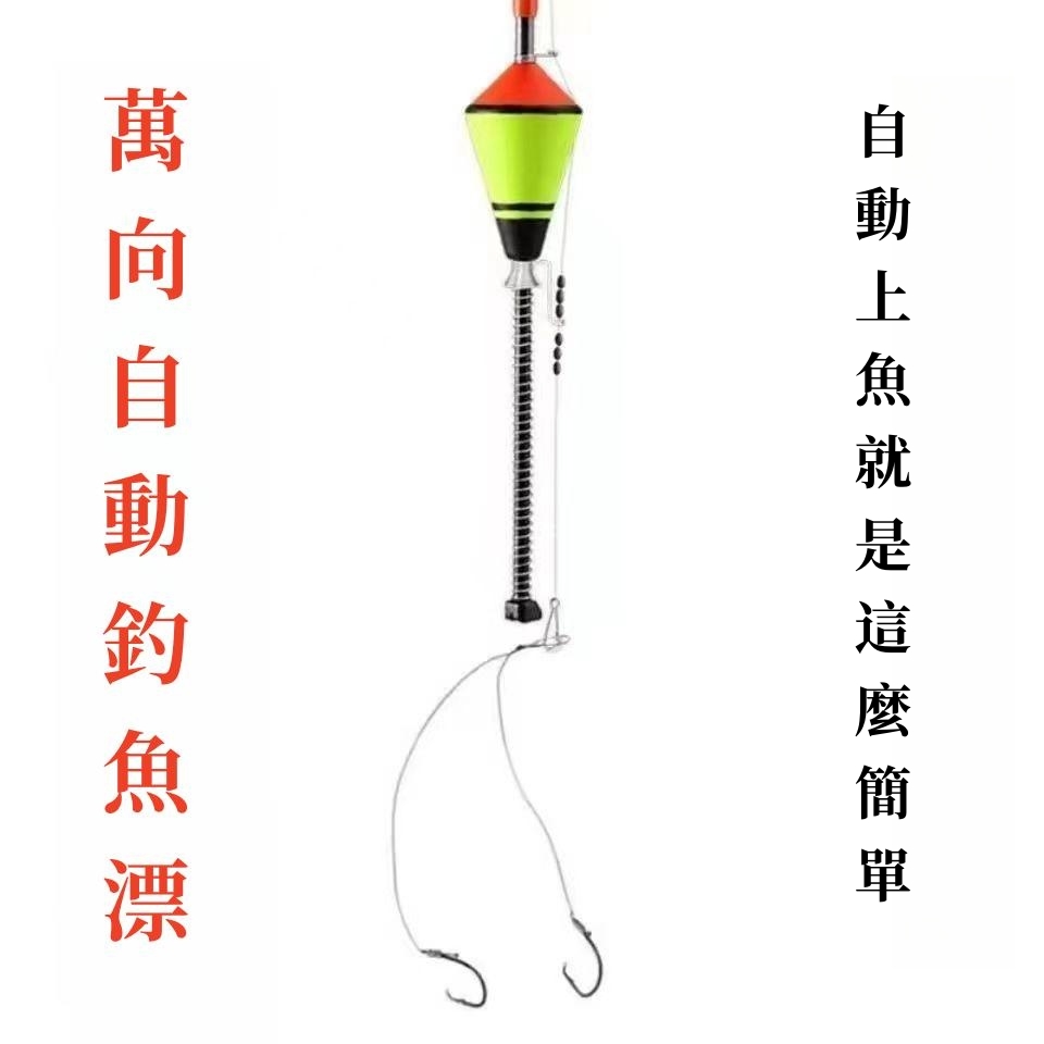 台灣現貨24小時發貨】浮漂自動釣魚神器萬向魚漂醒目高靈敏自動釣魚漂懶人專用野釣夜光| 蝦皮購物