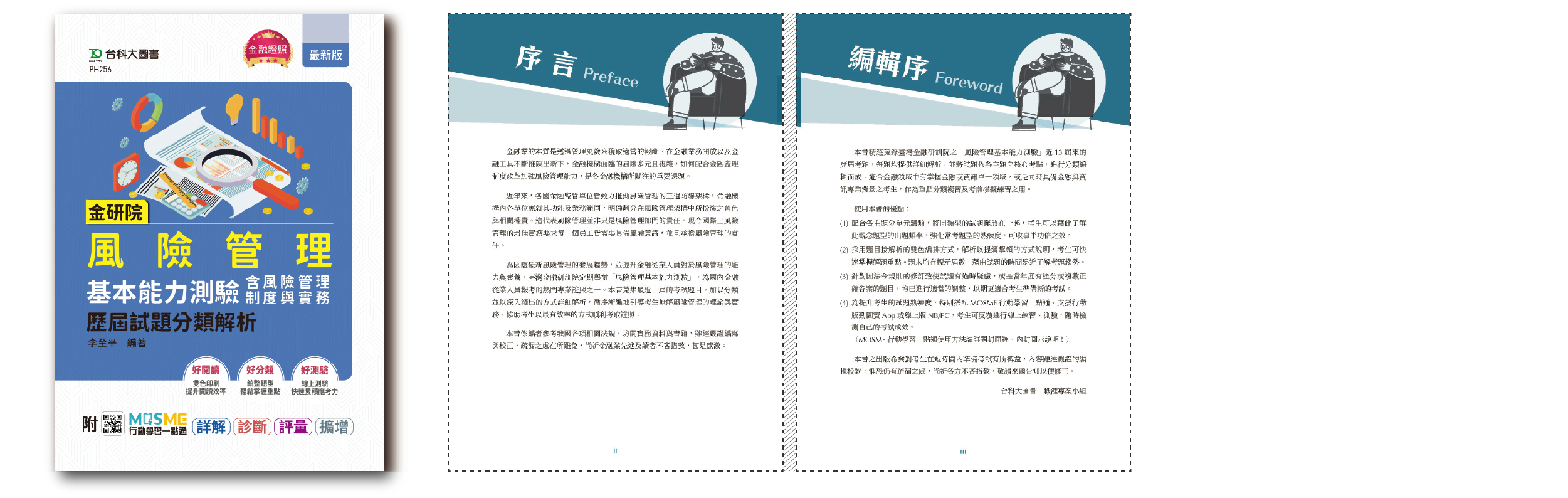 台科大圖書】金融研訓院│《風險管理基本能力測驗》歷屆試題分類解析(2024最新版)【89折】 | 蝦皮購物