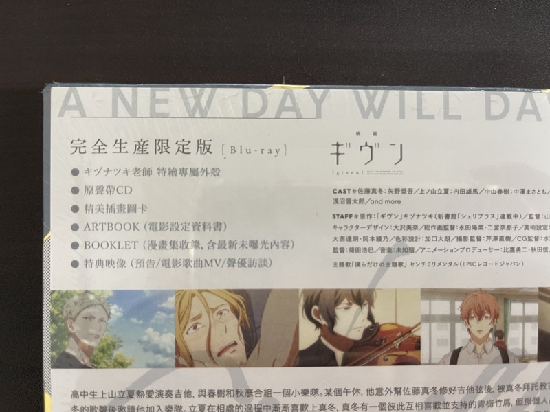 GIVEN~被贈與的未來 劇場版 BD+CD 雙碟 完全生產限定版 | 蝦皮購物