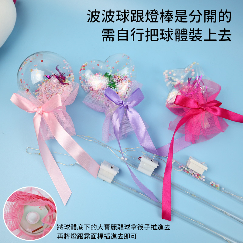 台灣出貨】波波球魔法棒｜夢幻星空發光棒｜閃光仙女棒｜夜光魔法