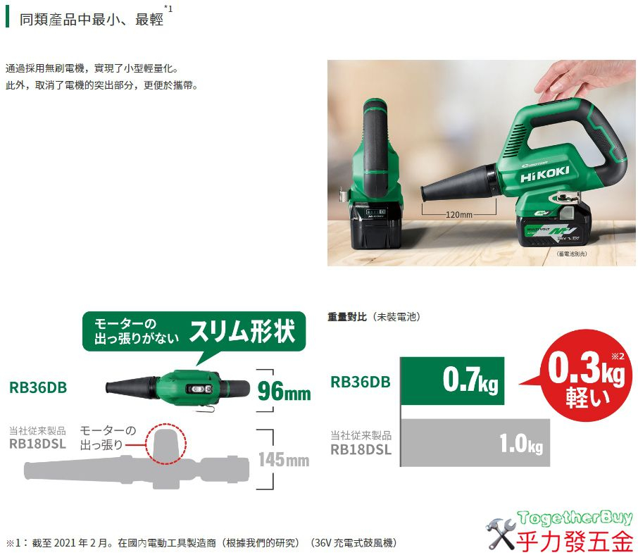 乎力發五金] HIKOKI RB36DB 36V無刷吹風機鼓風機低噪音風量3擋