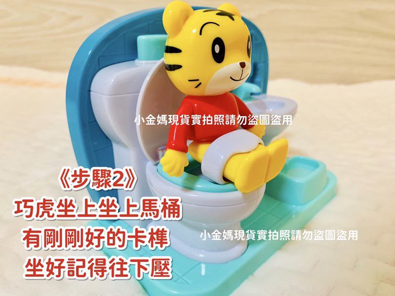 🔥（全新巧虎玩具）🔥現貨馬上出🚚 巧虎上廁所學習馬桶 戒尿布神器 巧虎如廁 …