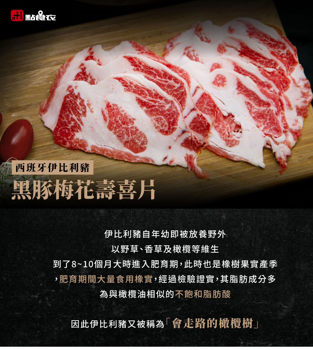 【伊比利豬 梅花壽喜火鍋肉片(200g)／盒】【點食1】冷凍豬肉片 賣場還有 牛肉火鍋肉片 花枝丸 蟹味棒 年菜 | 蝦皮購物