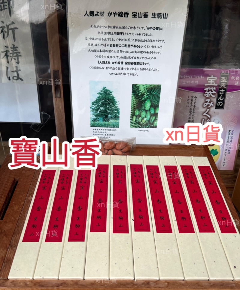 xn日貨【現貨】難得追加歡喜聖天招財御守金運寶袋線香神札寶袋籤