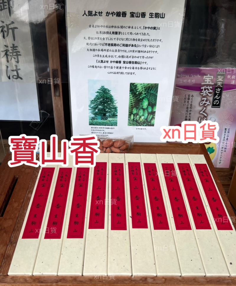 xn日貨【現貨】難得追加生駒山生駒聖天招財御守金運寶袋線香神札寶袋籤御神籤招財開運大聖歡喜天| 蝦皮購物