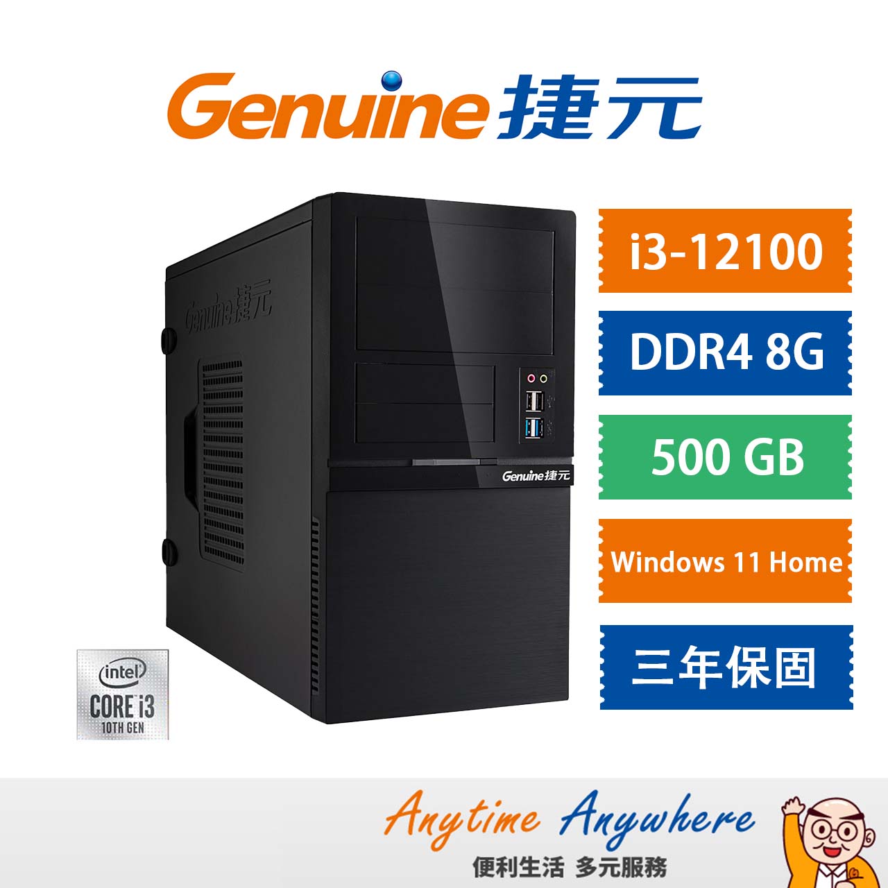 Genuine捷元桌上型商用電腦(12代) /Win11 Home / i3-12100 / 500GB