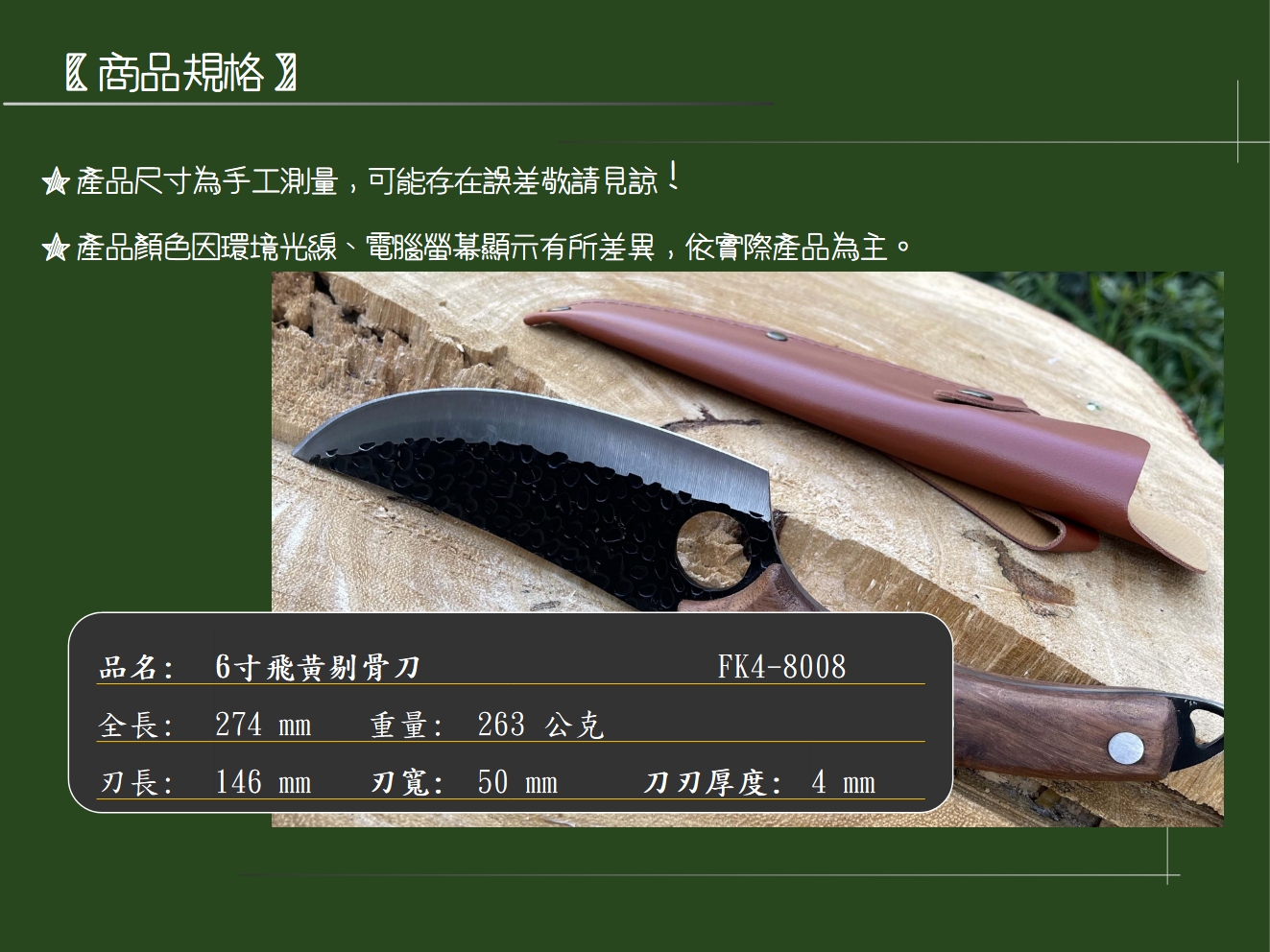 飛黃剔骨刀 7寸 6寸附皮套 不鏽鋼錘紋鍛打屠宰剝皮剔骨刀家用分割切肉片休閒露營萬用刀 | 蝦皮購物