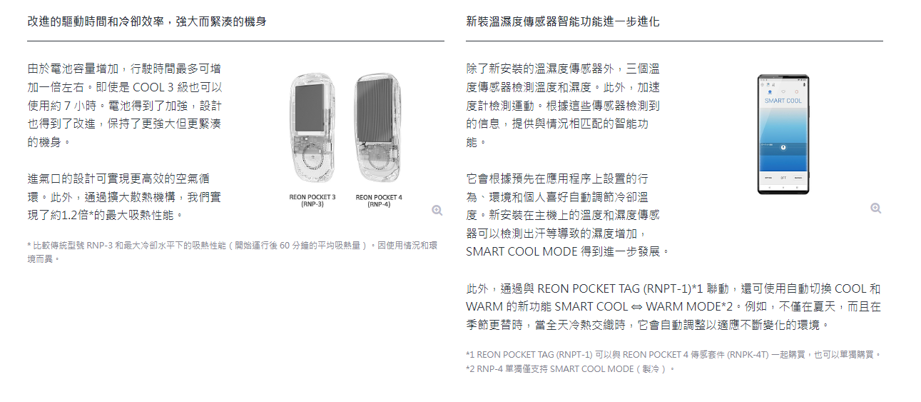 23年新款SONY REON POCKET 4 隨身冷氣機RNP-2 RNP-3 冷氣防熱空調涼感