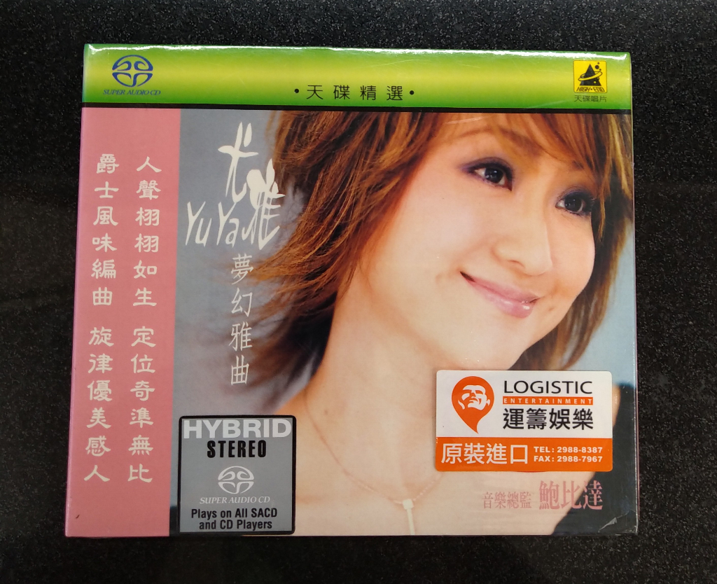 尤雅 夢幻雅曲 SACD 進口版正版全新 運籌天碟 | 蝦皮購物