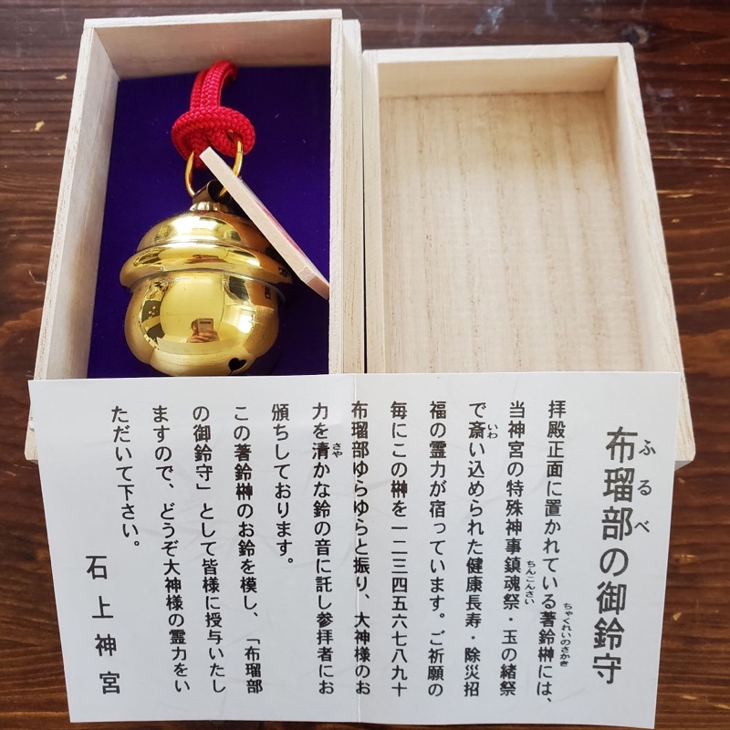 xn日貨 新增【現貨+預購】 難得追加 石上神宮 神劍守 起死回生 無事息災 除災招福 神鈴守 交通安全御守 勾玉腕輪守 | 蝦皮購物
