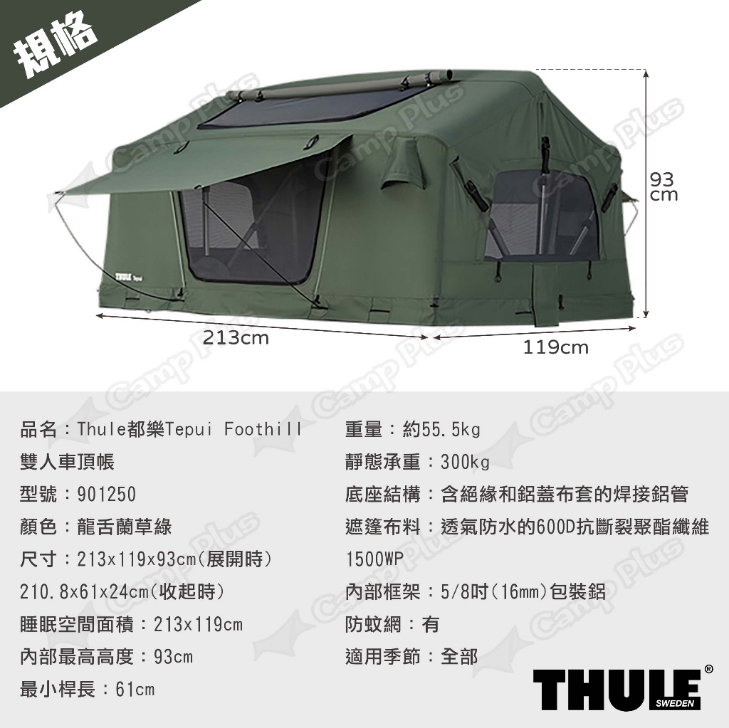 【Thule 都樂】Tepui Foothill雙人車頂帳 龍舌蘭草綠 901250 二人帳篷 車宿 露營 悠遊戶外 | 蝦皮購物
