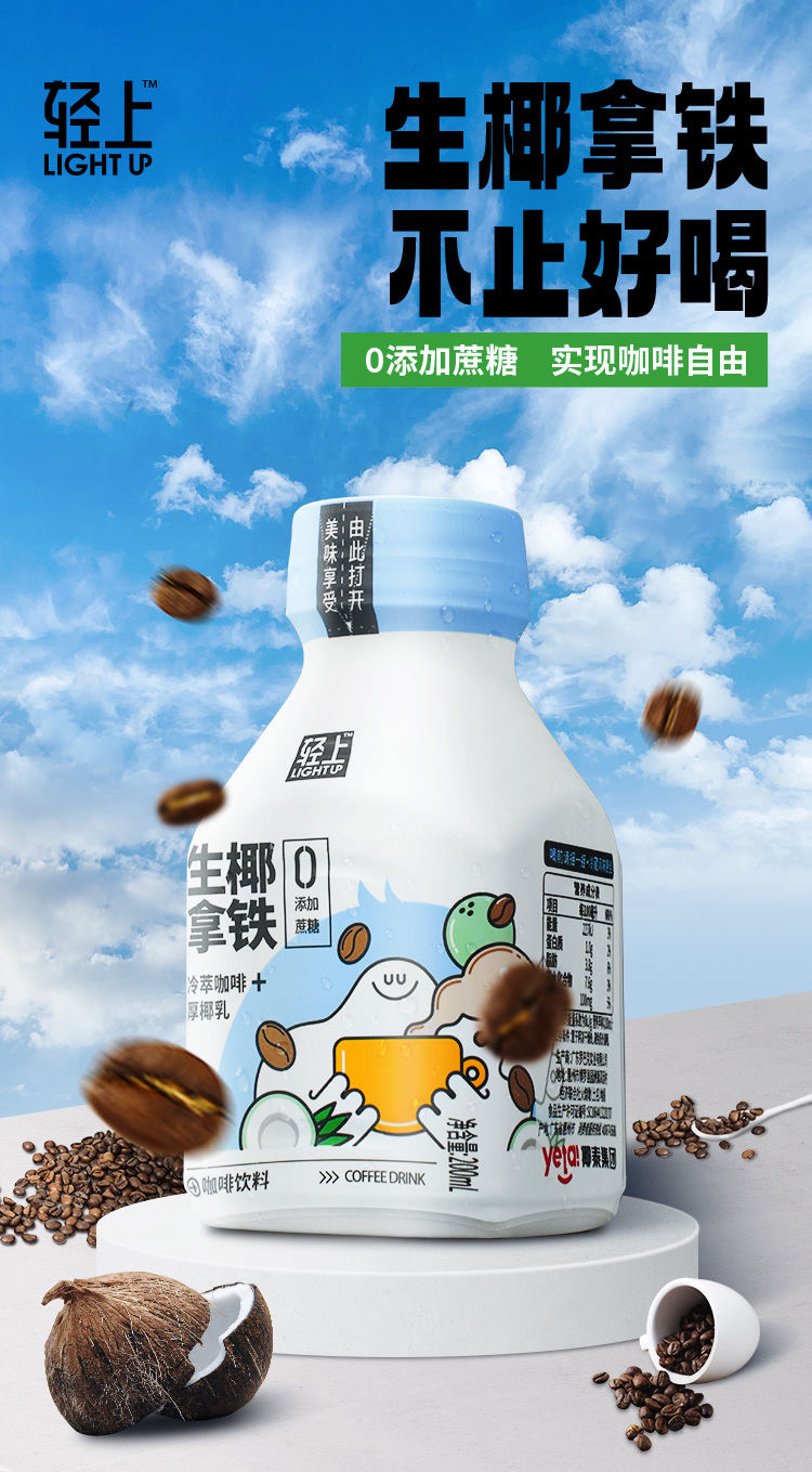 【椰泰集團】輕上系列 生椰拿鐵咖啡 厚椰乳 桂花玫瑰椰子汁 0防腐劑椰乳椰奶植物飲料 | 蝦皮購物