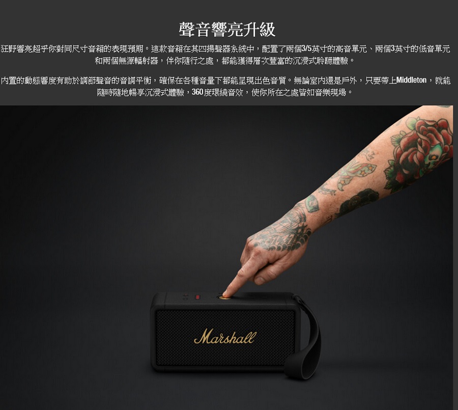Marshall Middleton 360度環繞隨身攜帶式藍芽喇叭