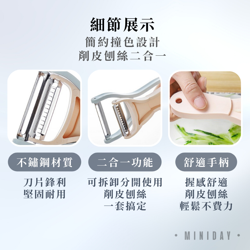 二合一削皮刀 刨絲刀 切絲 不鏽鋼削皮器 刮皮器 不鏽鋼刨刀 削絲 刨皮 果皮刀 廚具刨絲刀 去皮器 水果刀 小天良品 | 蝦皮購物