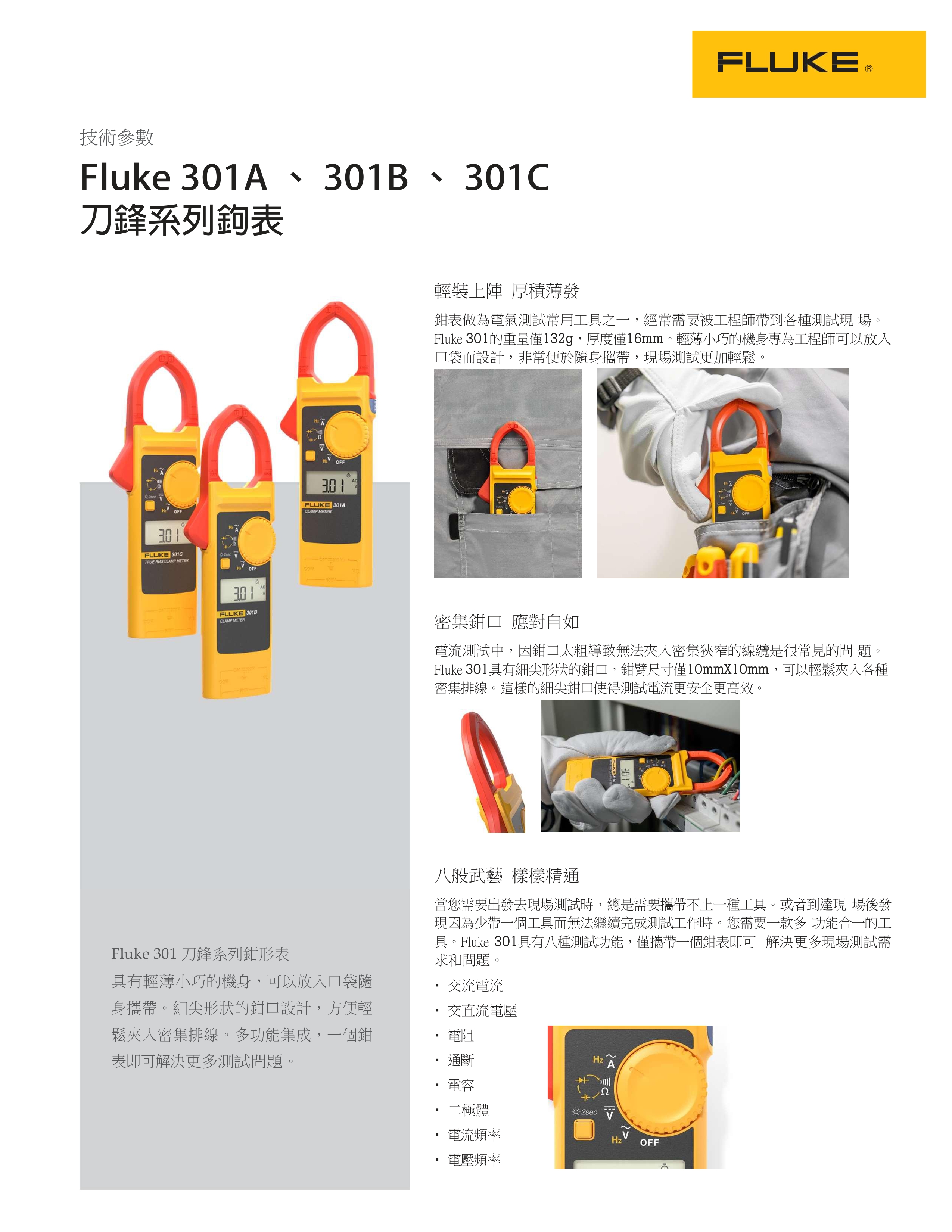 Fluke 301A 301A+ 301B 301C 301D 301E 刀鋒鉗形電流表 電錶 台灣代理公司貨1年保固 | 蝦皮購物
