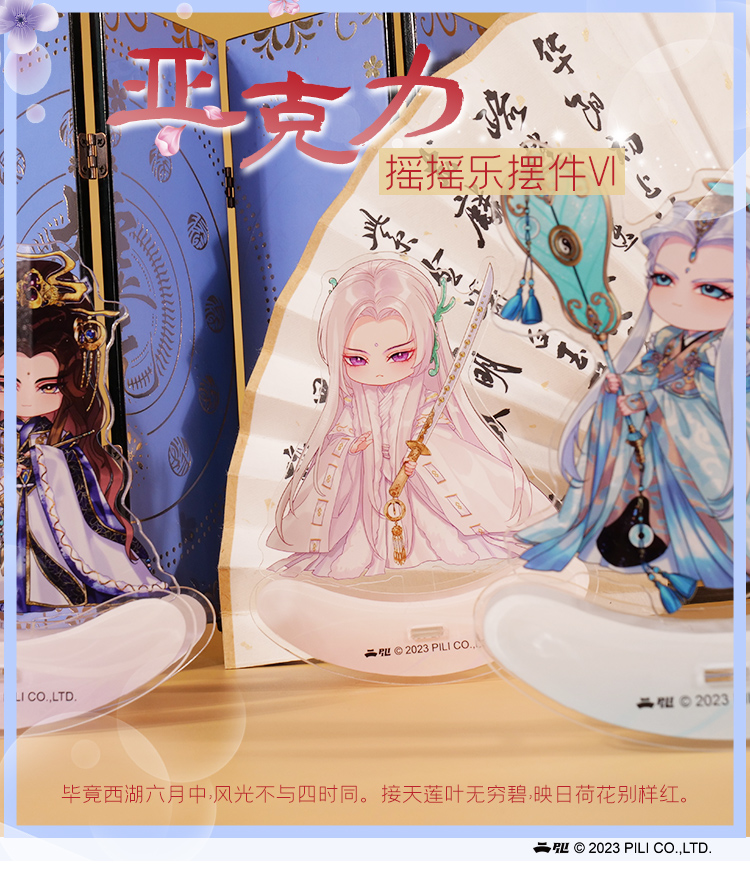 霹靂布袋戲 上海官淘 壓克力 搖搖樂 擺件 (六) 3 搖擺 Q版 立牌 天扇子 九千勝 太一龍鑫 綺羅生 | 蝦皮購物