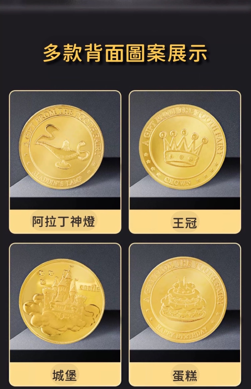 台灣現貨+發票+199免運】 牙仙子金幣乳牙玩具禮物乳牙收納玩具金幣| 蝦皮購物