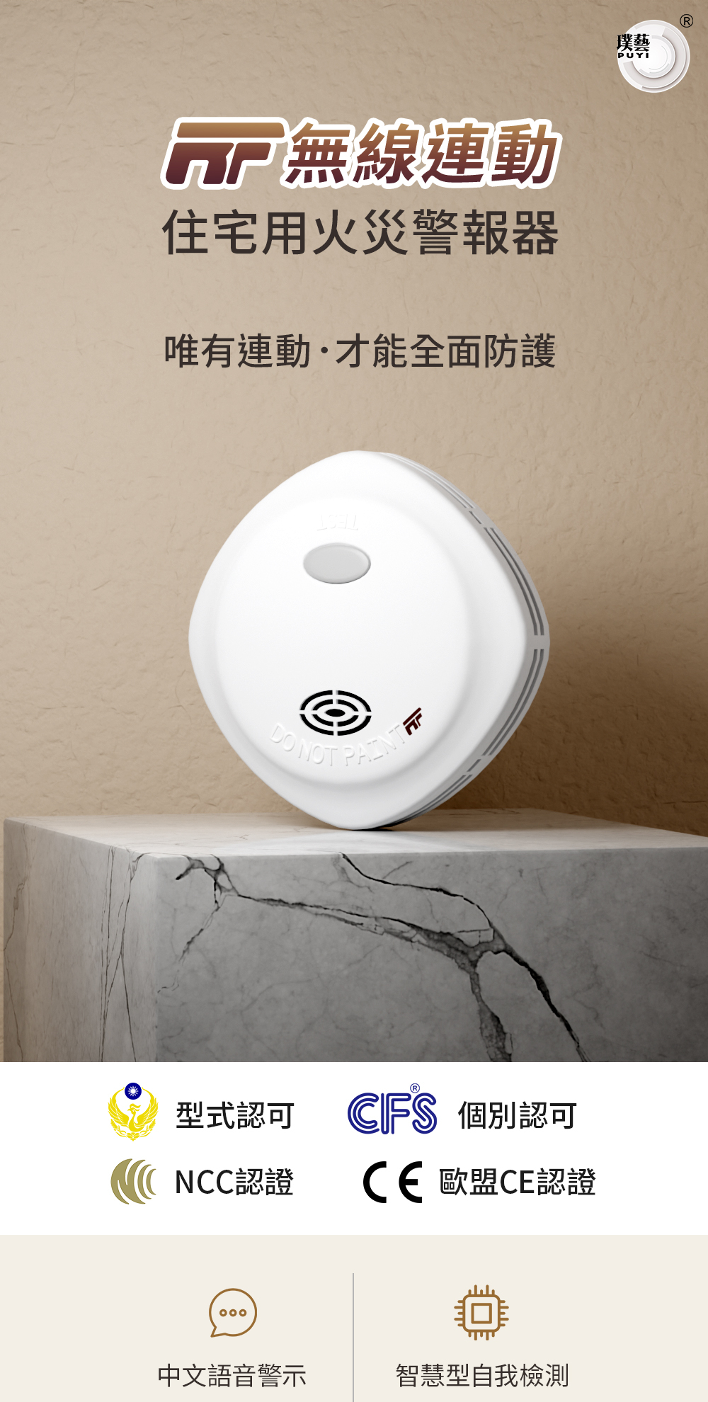宏力】無線連動住宅用火災警報器偵煙式NQ3S_RF/定溫式NQ3F_RF