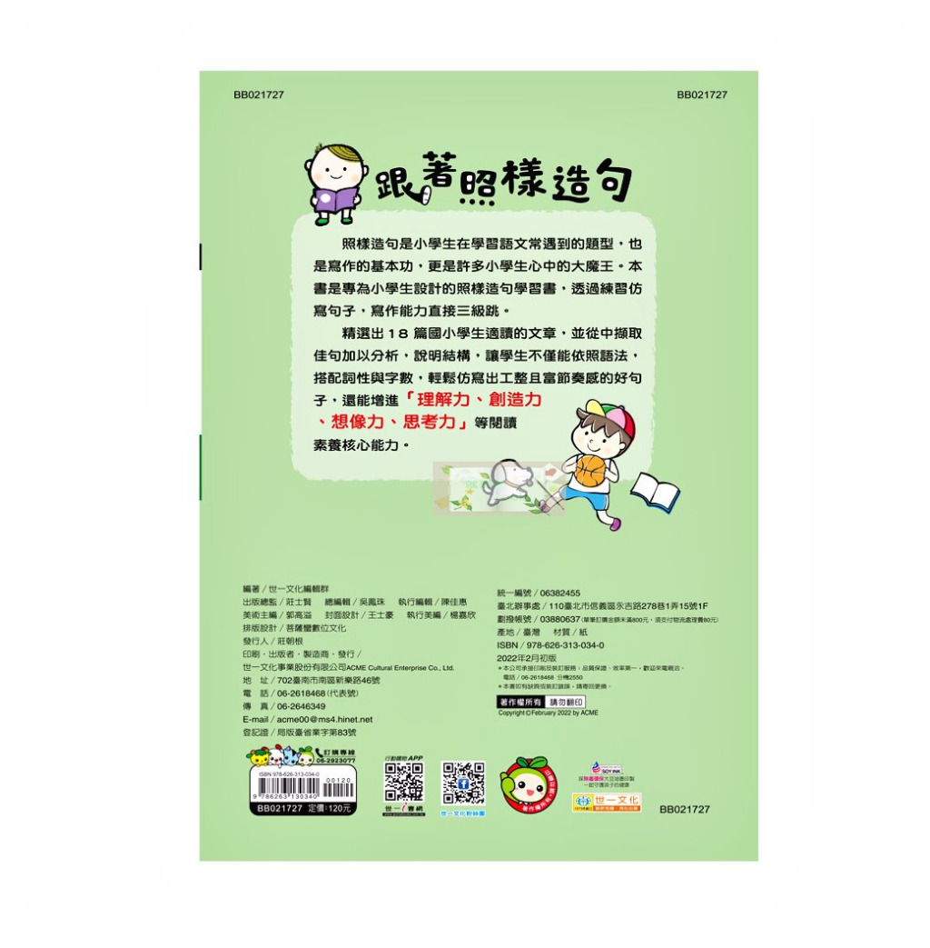 世一跟著照樣造句 低年級、中年級、高 年級 | 蝦皮購物