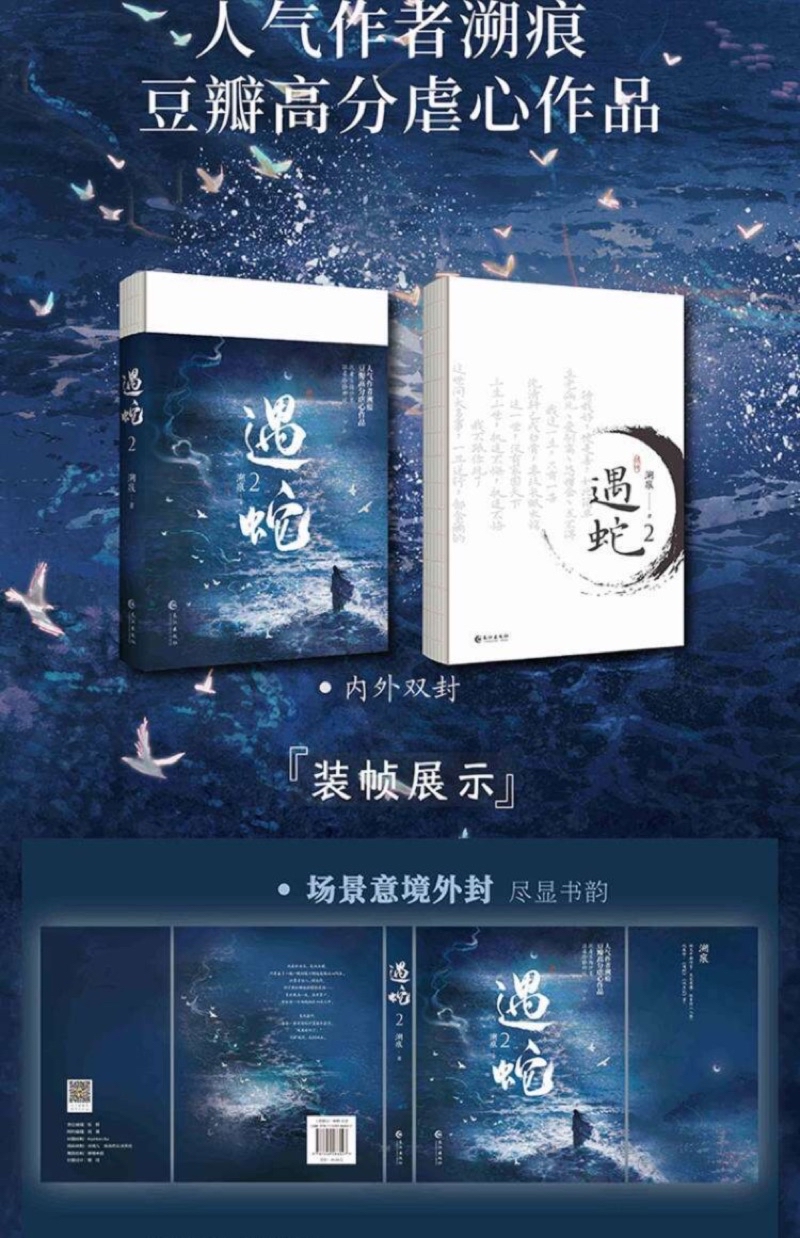 遇蛇2》完结篇作者溯痕虐心作品执着不悔伊墨vs温柔冷静柳延三生虐心