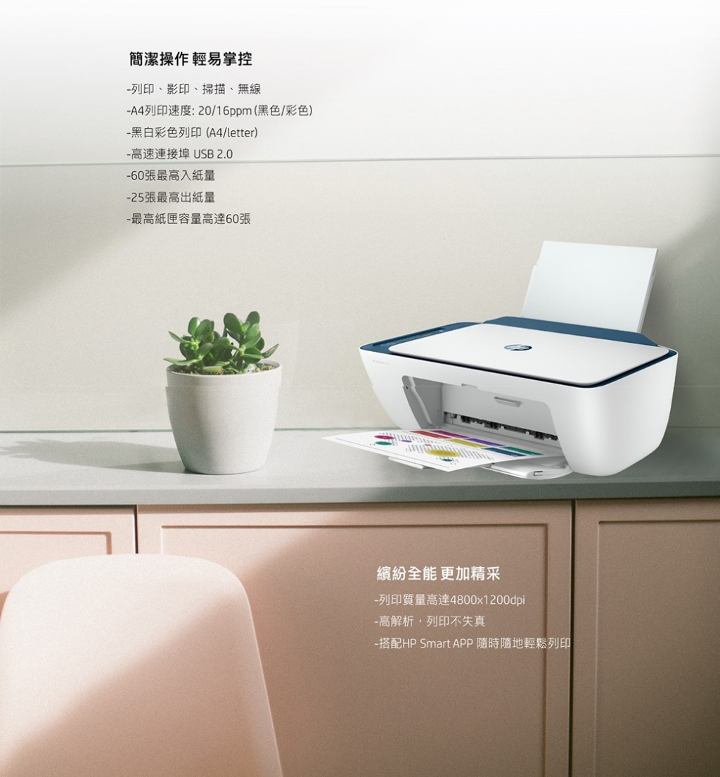 可超取 HP 惠普 Deskjet 2723 WIFI 印表機 影印機 WIFI 相片噴墨多功能事務機 | 蝦皮購物