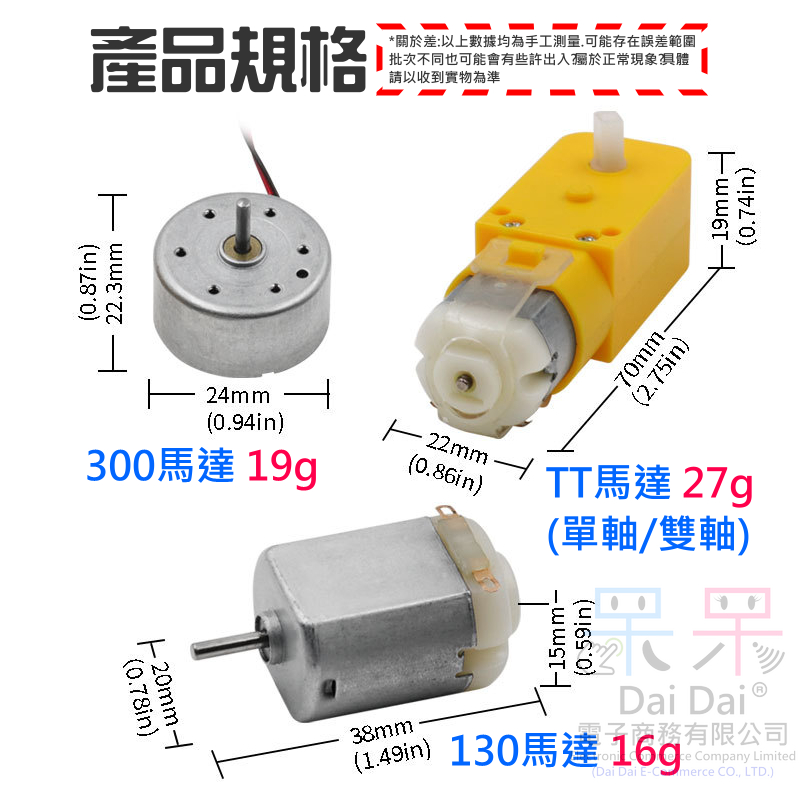 【呆灣現貨】電機玩具小馬達（130/300/TT馬達單軸/TT馬達雙軸 四款可選）＃A03 太陽能馬達 減速馬達 | 蝦皮購物