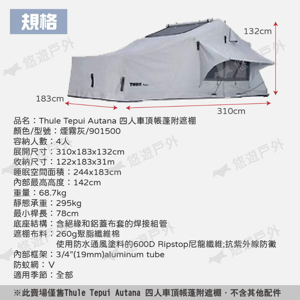 【Thule 都樂】Tepui Autana 四人車頂帳蓬附遮棚 煙霧灰/901500 全景天窗 車宿 露營 悠遊戶外 | 蝦皮購物