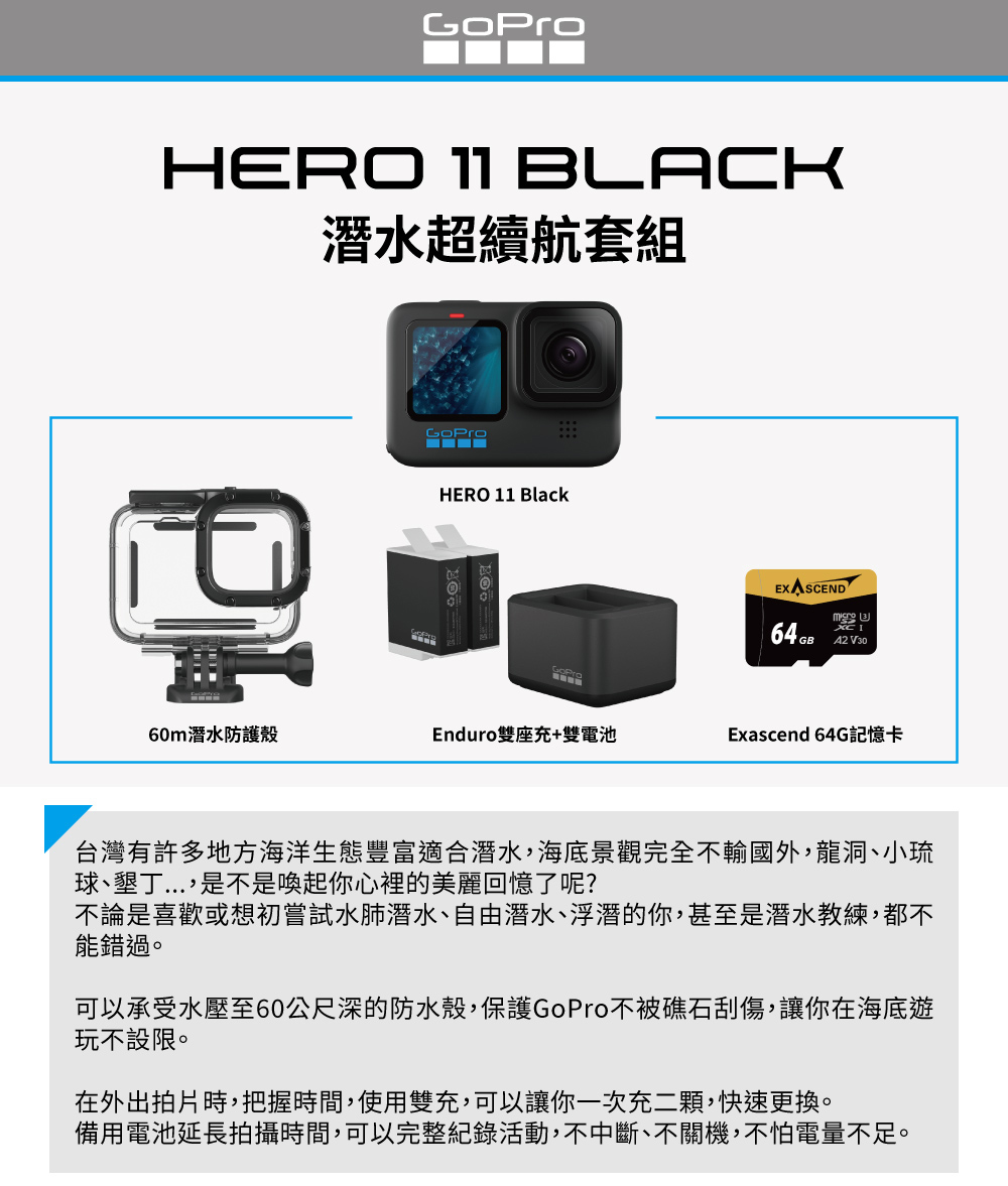 【GoPro】HERO 11 Black 潛水超續航套組 CHDHX-111-RW 正成公司貨