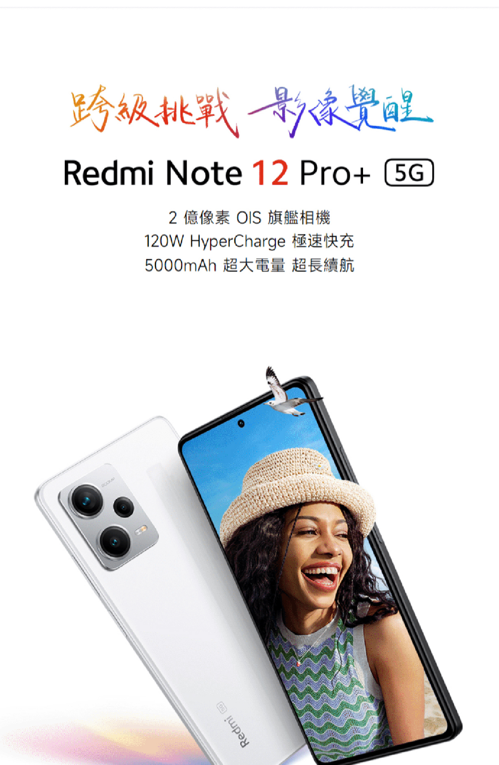 Redmi Note 12 Pro+ 5G 8GB+256GB 智慧型手機【小米官方旗艦店