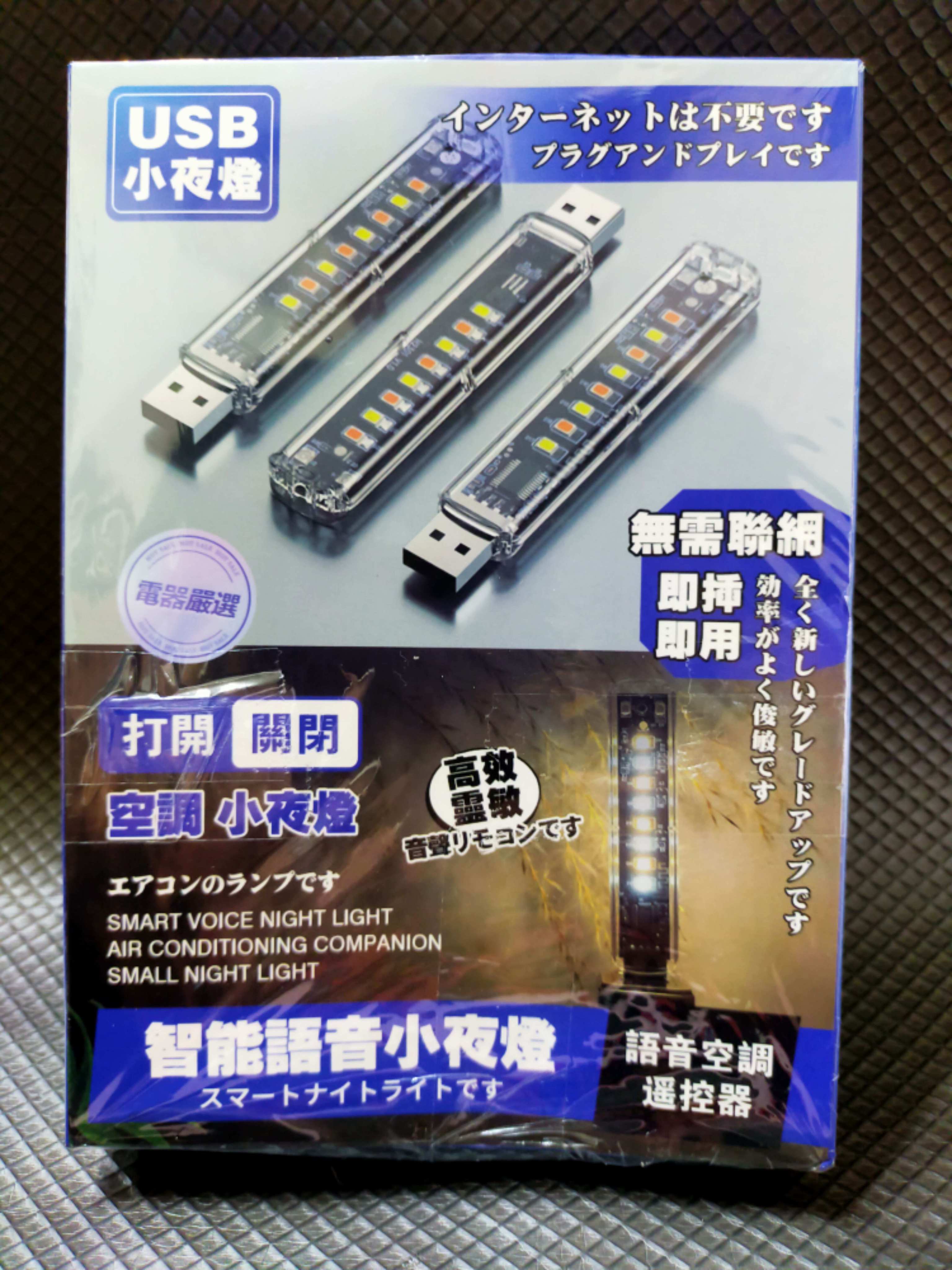(全新現貨未拆封)空調伴侶 空調遙控隨身碟造型語音氣氛燈 語音小夜燈 聲控燈 USB插口 床頭燈 | 蝦皮購物