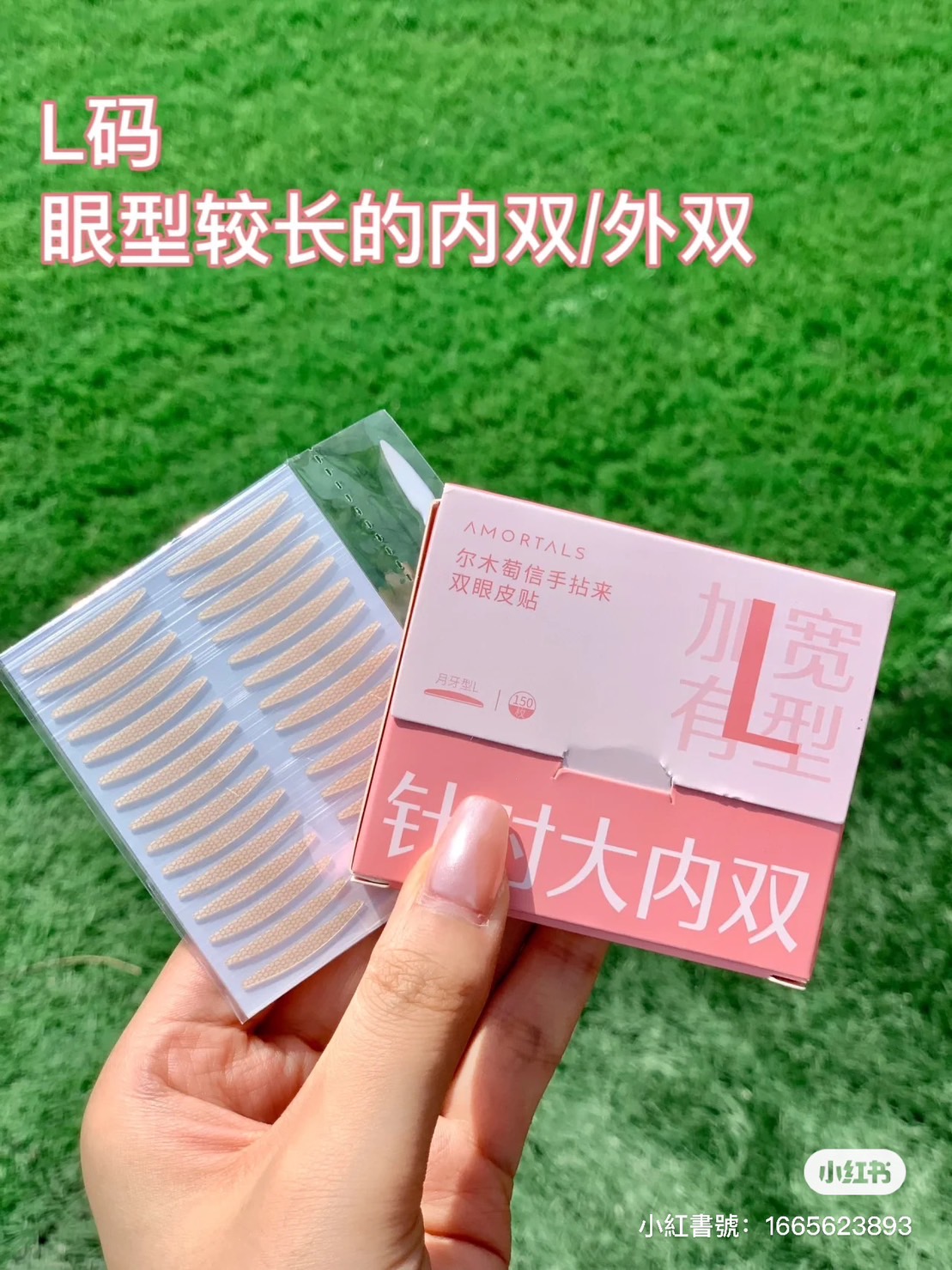 🌸台灣現貨🌸 爾木萄AMORTALS 信手拈來雙眼皮貼 腫眼泡雙眼皮 S/M/L/橄欖/橄欖斜切 | 蝦皮購物