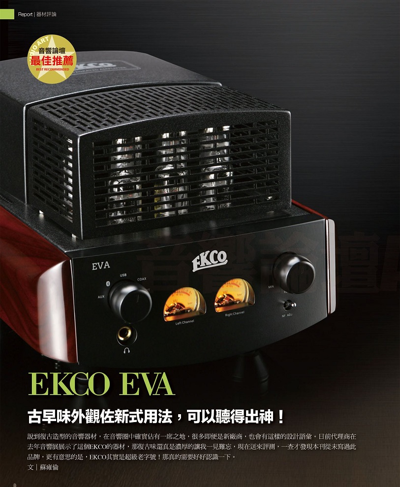 EKCO EVA 真空管綜合擴大機