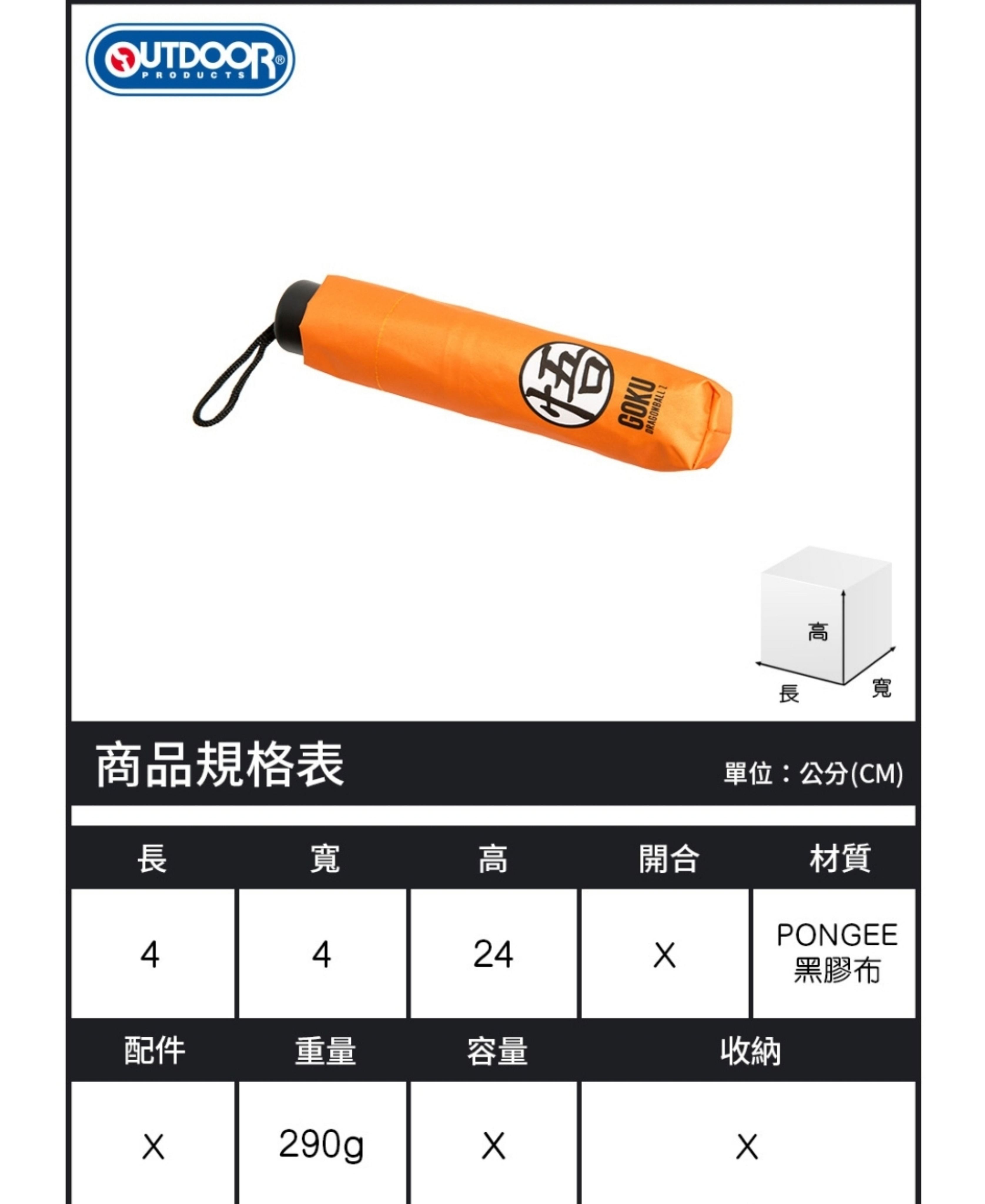 OUTDOOR DRAGON BALL 七龍珠雨傘ODDB22A11BK | 蝦皮購物 OUTDOOR DRAGON BALL 七龍珠雨傘ODDB22A11BK | 蝦皮購物