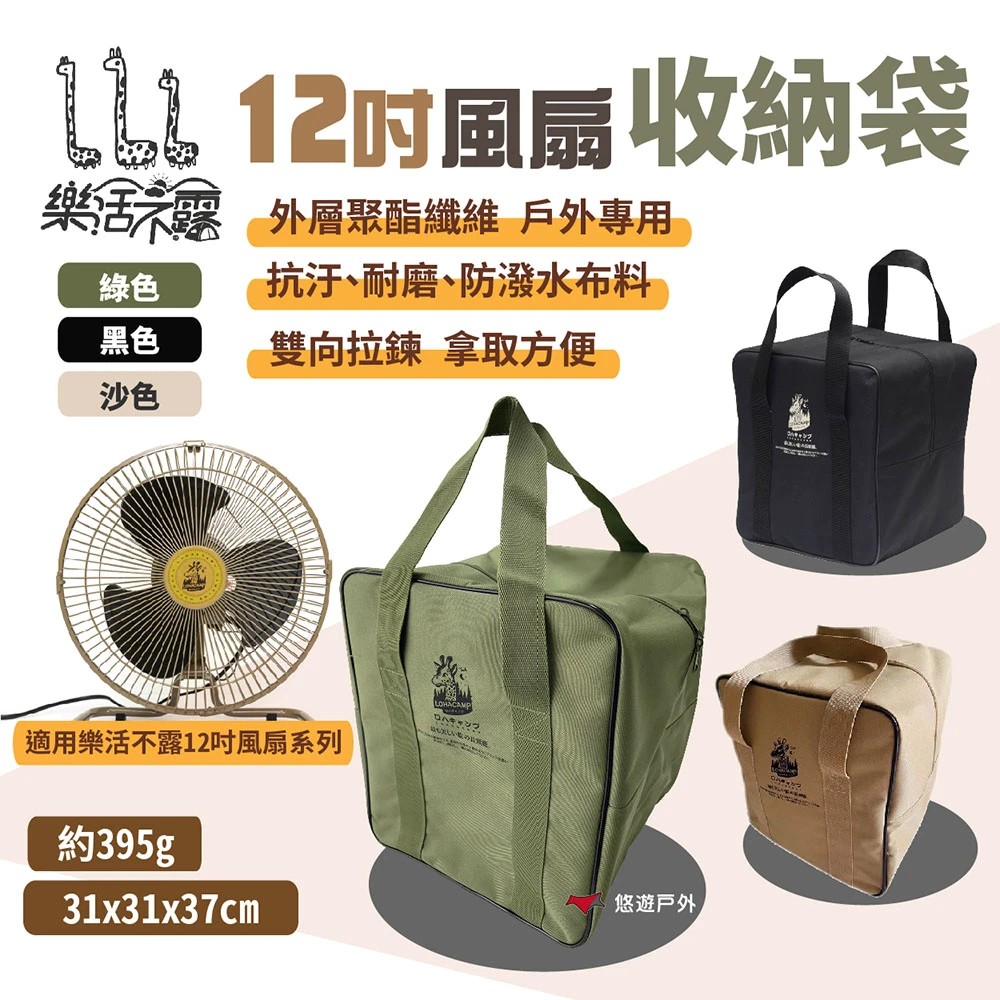 【行者部落】//台中現貨//樂活不露 黑旋風渦輪扇渦輪扇 電風扇 電扇 風扇 收納包 收納袋 風扇收納袋 | 蝦皮購物