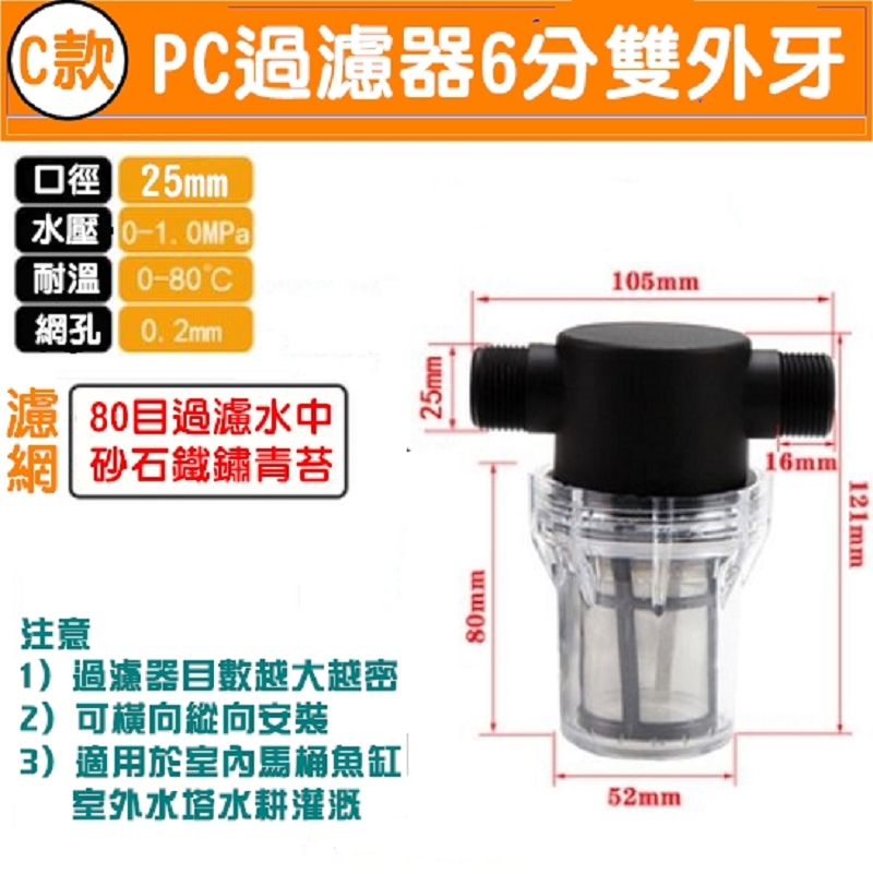現貨多款5吋 安全無毒PVC前置過濾器 魚缸水族館水產養殖場釣蝦釣魚 水塔 管道 全屋中央 淨水器除污垢 水池濾除積泥 | 蝦皮購物