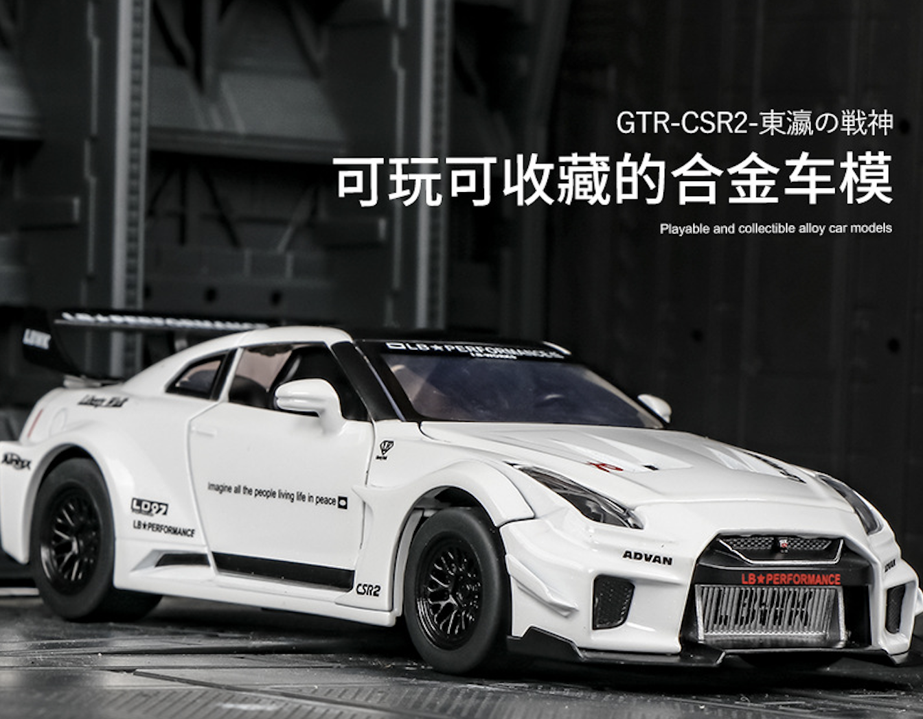⭐️~[淺口袋]~⭐️ 日產 Nissan GTR GT-R CSR2 東瀛戰神 改裝版 1:32 合金車 仿真模型車 | 蝦皮購物