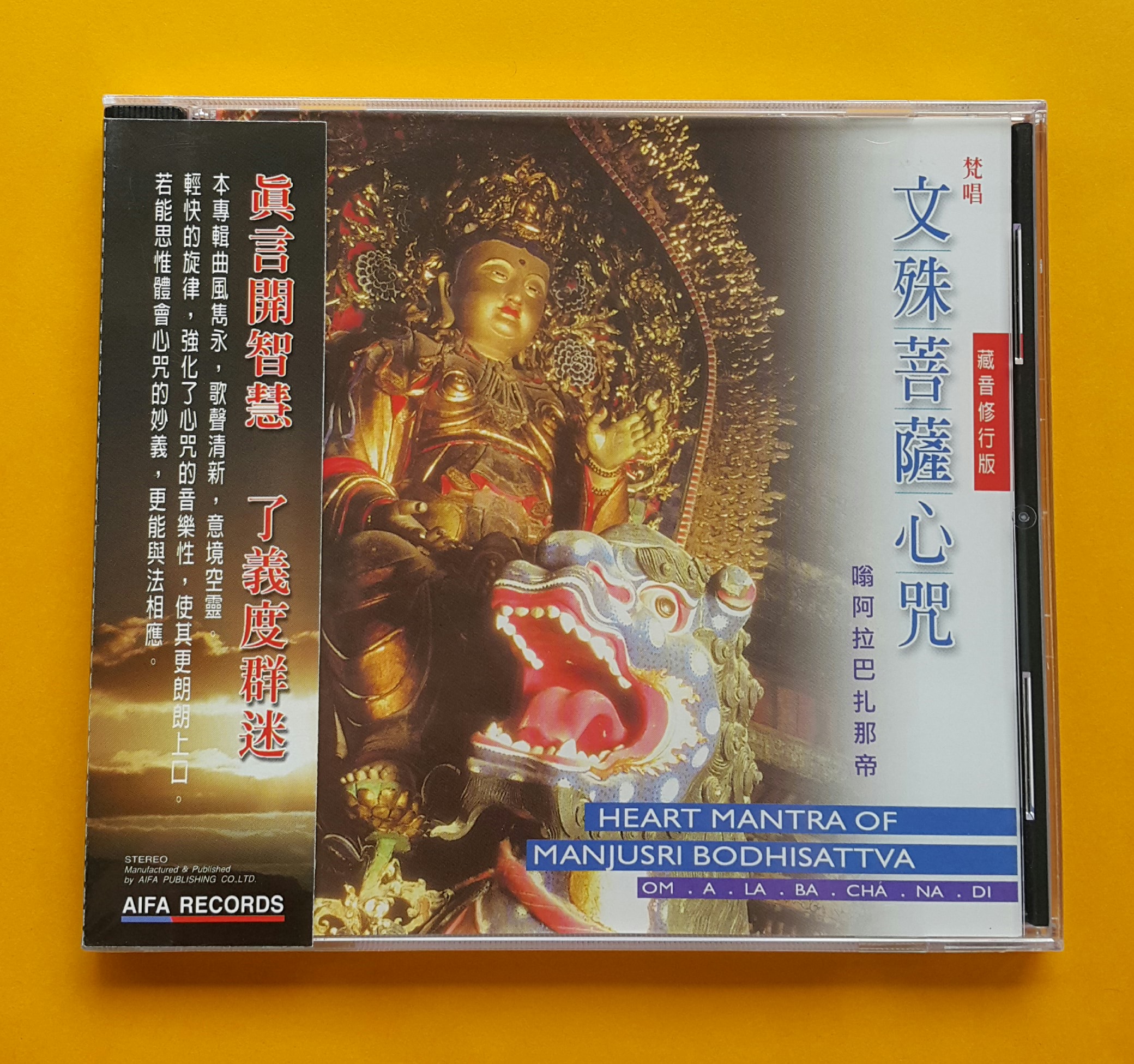梵唱文殊菩薩心咒CD 藏音修行版系列宗教梵唱音樂愛華音樂CIS8009 梵唱文殊菩薩心咒CD 藏音修行版系列宗教梵唱音樂愛華音樂CIS8009