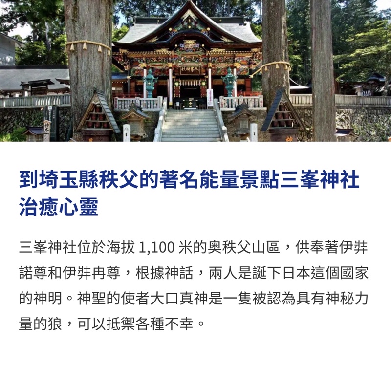 xn日貨【現貨+預購】追加不易交通極遠靈氣秩父三峯神社三峰神社