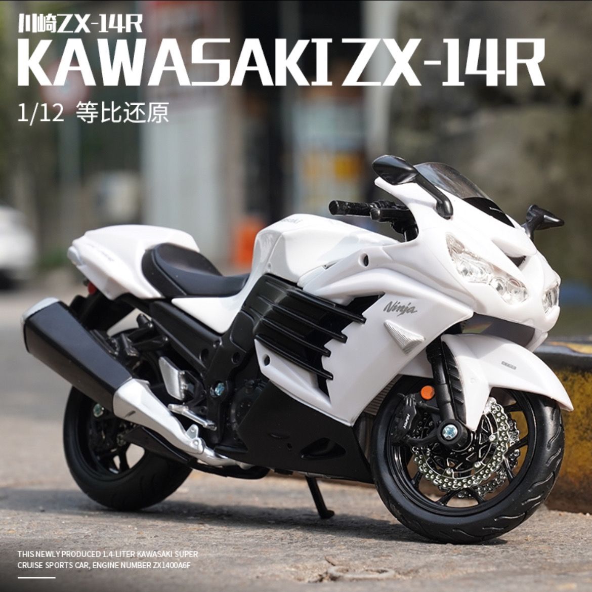 男生最愛美馳圖1/12川崎六眼魔神模型ZX-14R仿真合金摩托車機車 