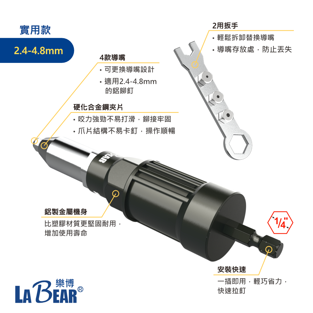 【LaBear】電動拉釘槍 拉釘轉換頭 快速拉釘 鉚釘槍 拉鉚槍 拉釘槍頭 附4款導嘴 電鑽可用 | 蝦皮購物