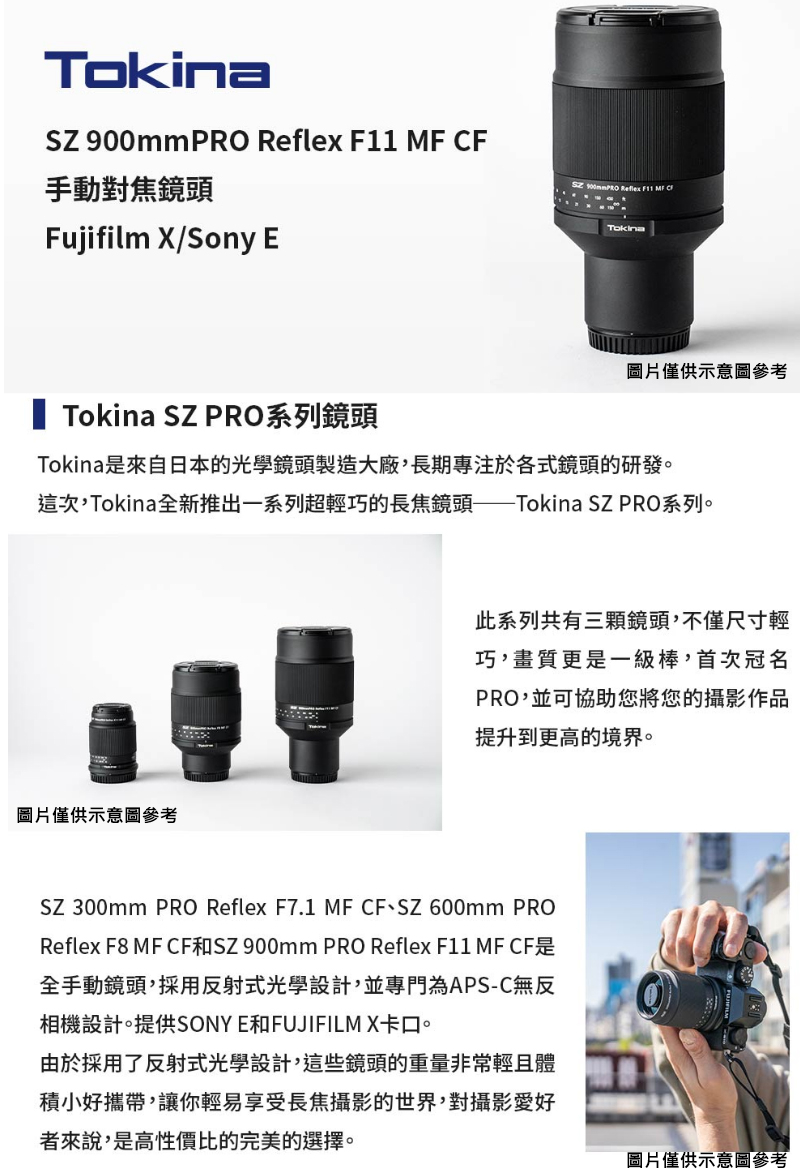 Tokina SZ 900mm PRO Reflex F11 MF CF 手動對焦鏡頭公司貨FOR SONY E 接環| 蝦皮購物