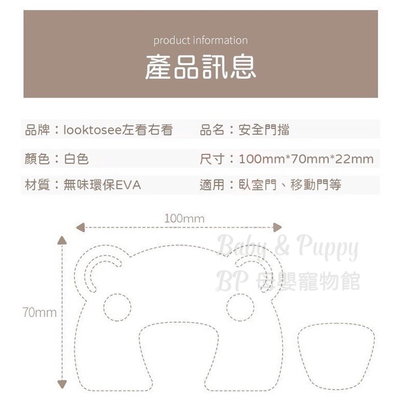DOTTODOT x AGUARD 熊仔防夾手門擋